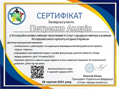 Спорт заради розвитку