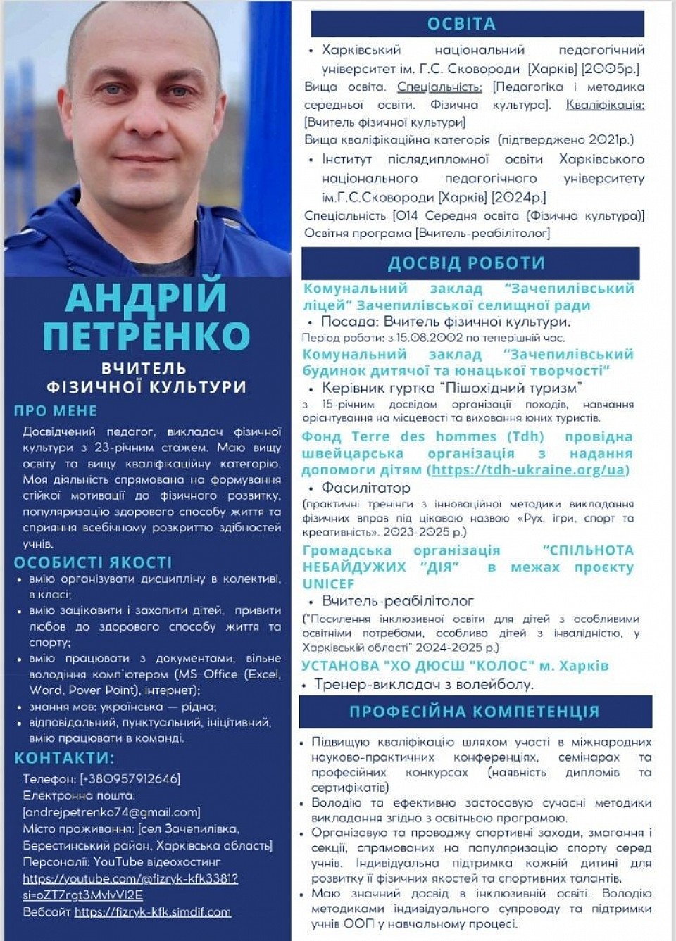 Резюме